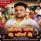 Agiya Laga Do Court Me (Gunjan Singh)