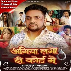 Agiya Laga Do Court Me (Gunjan Singh)