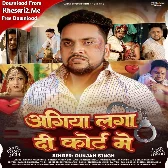 Agiya Laga Do Court Me (Gunjan Singh)