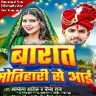 Barat Motihariye Se Aai (Alwela Ashok, Chanda Raj)