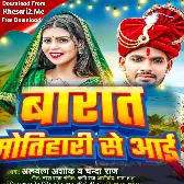 Barat Motihariye Se Aai (Alwela Ashok, Chanda Raj)