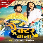 Tractor Wala (Ajeet Anand, Shilpi Raj) 