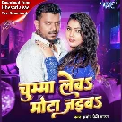 Chumma Leba Mota Jaiba (Pramod Premi Yadav)