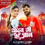 Yadav Ji Ke Jaan (Tuntun Yadav, Khushi Kakkar) 