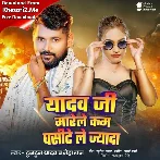 Yadav Ji Marele Kam Ghasite Le Jada (Tuntun Yadav, Neha Raj) 