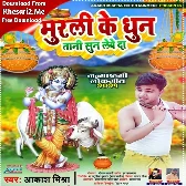 Murli Ke Dhun Tani Sun Lewe Da (Aakash Mishra)