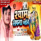 Shyam Sapna Bhaile (Golu Raja)