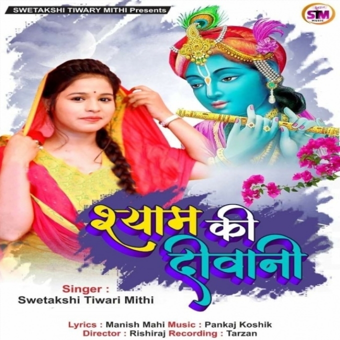 Shyam Ki Deewani (Swetakshi Tiwari Mithi)