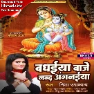 Badhaiya Baje Nand Angnaiya (Nisha Upadhyay)