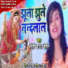 Jhula Jhule Nandlal (Mohini Pandey)