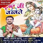 Krishna Ji Janmale (Arvind Akela Kallu)