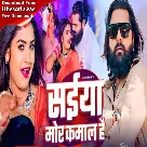 Saiyan Mor Kamaal Hai (Samar Singh, Shilpi Raj)