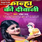 Kanha Ki Deewani (Sneha Raj)