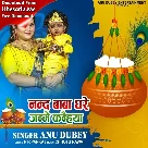 Nand Baba Ghare Janme Kanhaiya (Anu Dubey)