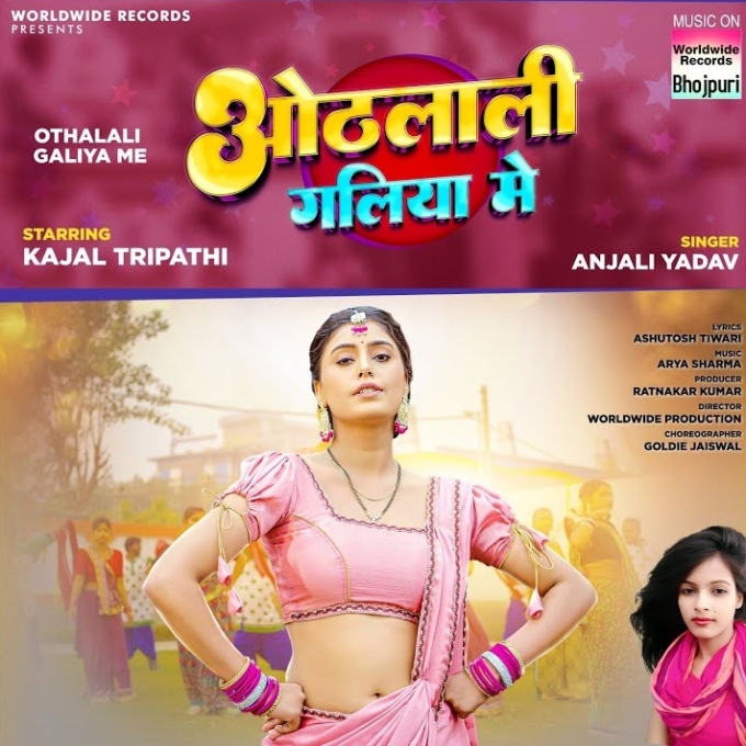 Othalali Galiya Me (Anjali Yadav)