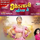 Othalali Galiya Me (Anjali Yadav)