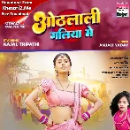 Othalali Galiya Me (Anjali Yadav)