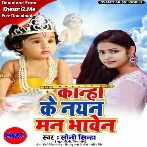 Kanha Ke Nayan Manabhavan (Soni Sinha)