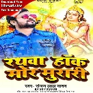 Rathwa Hanka Mor Murari (Sanjay Lal Yadav)