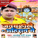 Janam Hokhe Ahiraan Me (Awadhesh Premi Yadav)