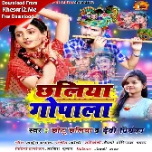 Chhaliya Gopal (Chhotu Chhaliya, Devi Priyanka)