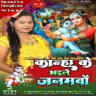 Kanha Ke Bhaile Janamwa (Pushpa Rana)