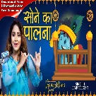 Sone Ka Palna (Amrita Dixit)