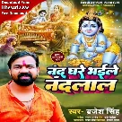 Nand Ghare Bhaile Nandlal (Brajesh Singh)