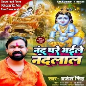 Nand Ghare Bhaile Nandlal (Brajesh Singh)