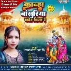 Kanha Bansuriya Cheen Liya Hai (Sapna Das SD)