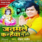 Janamle Kanhaiya Nu Ho (Mohan Rathore)