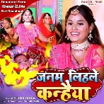 Janam Lihale Kanhaiya (Pooja Yadav)