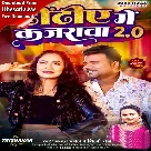 Dhodiye Me Kajarwa 2.0 (Chandan Chanchal, Shilpi Raj)