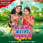 Aa Jao Kanha Madhuban Me (Pooja Yadav)