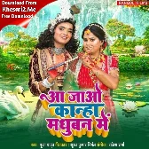 Aa Jao Kanha Madhuban Me (Pooja Yadav)