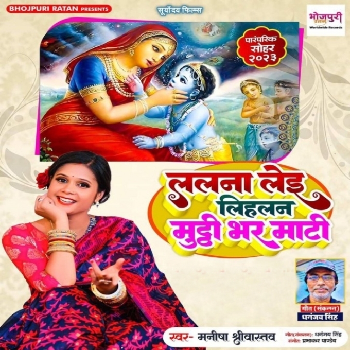 Lalna Lei Lihalan Mutthi Bhar Maati (Manisha Shrivastav)