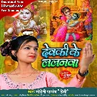 Devki Ke Lalanwa (Mohini Pandey)