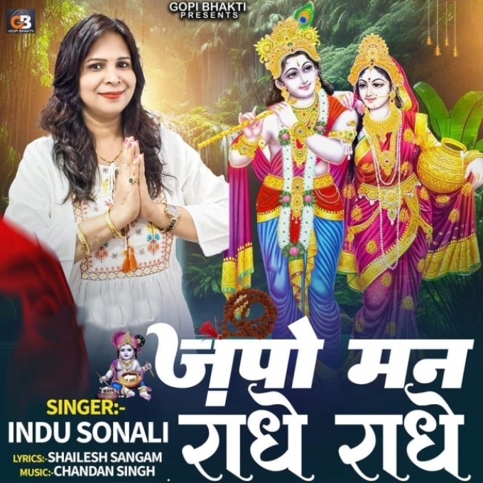 Japo Man Radhe Radhe (Indu Sonali)