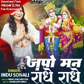 Japo Man Radhe Radhe (Indu Sonali)