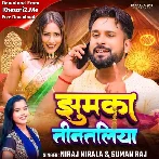 Jhumka TinTaliya (Niraj Nirala, Suman Raj) 