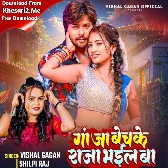 Ganja Bech Ke Raja Bhail Ba (Vishal Gagan, Shilpi Raj) 