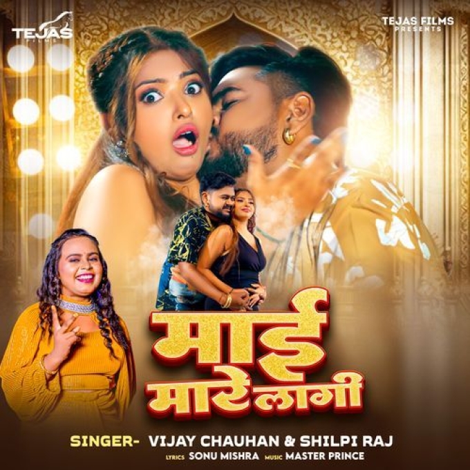 Maai Mare Lagi (Vijay Chauhan, Shilpi Raj) 