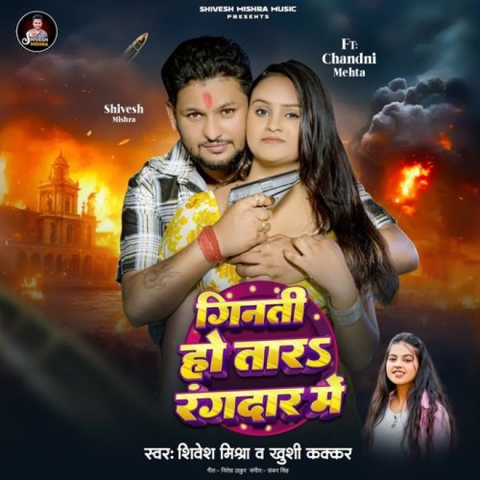 Ginti Ho Tara Rangdar Me (Shivesh Mishra, Khushi Kakkar) 