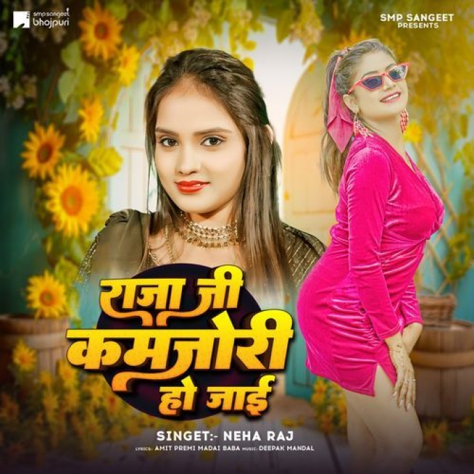 Raja Ji Kamjori Ho Jaae (Neha Raj)