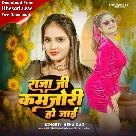 Raja Ji Kamjori Ho Jaae (Neha Raj)