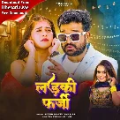 Ladki Farzi (Ritesh Pandey, Shilpi Raj)