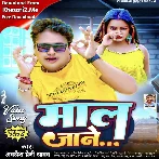 Maal Jane (Awdhesh Premi Yadav)