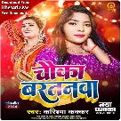 Chauka Bartanwa (Karishma Kakkar)