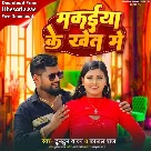 Makaiya Ke Khet Me (Tuntun Yadav, Kajal Raj)