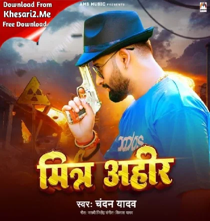 Mitra Ahir Mp3 Song